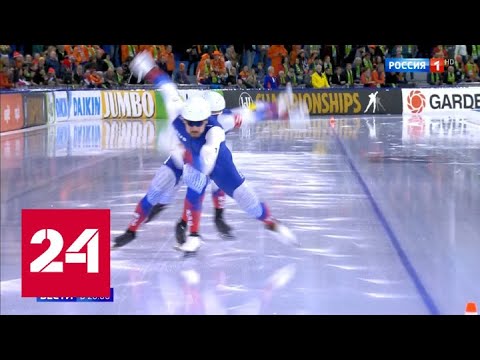 Триумф российских конькобежцев на чемпионате Европы - Россия 24 - (видео)
