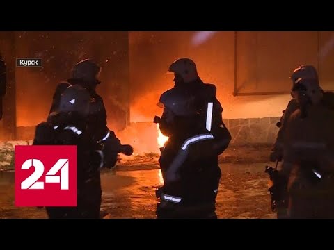В центре Курска сгорел ресторан - Россия 24 - (видео)