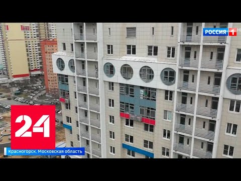 В Красногорске 1,5 тысячи семей не могут въехать в квартиры из-за отсутствия отопления - Россия 24 - (видео)