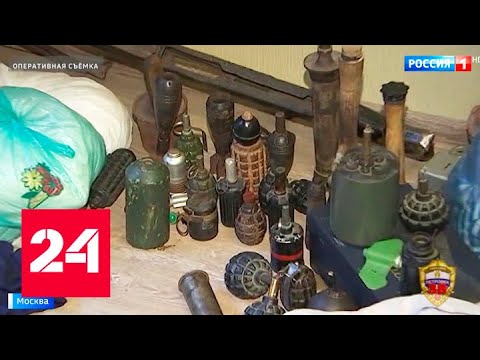 В столичной квартире нашли целый арсенал - Россия 24 - (видео)