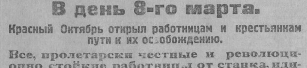 Поздравление с 8 марта 1924 года - «Военное обозрение»