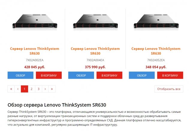 Сервер Сервер Lenovo ThinkSystem SR630. Семейство Scalable имеет множество моделей от Bonze до Platinum.