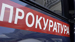Уссурийская городская прокуратура поставила на контроль установление обстоятельств, связанных с распространением в СМИ информации о ненадлежащем обращении с воспитанниками детского сада № 1 «Радуга» - «Новости Уссурийска»